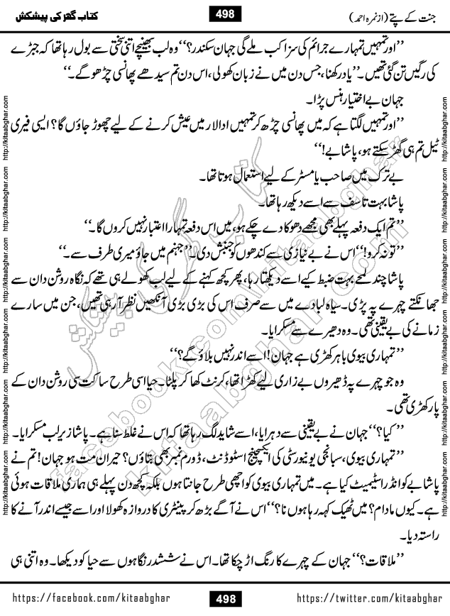 Jannat Ke Pattay by Nimra Ahmed Famous Romantic Urdu Novel published on Kitab Ghar, also available in Urdu Book Format
