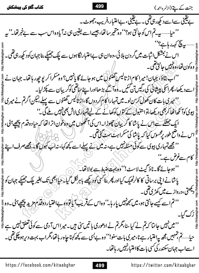 Jannat Ke Pattay by Nimra Ahmed Famous Romantic Urdu Novel published on Kitab Ghar, also available in Urdu Book Format