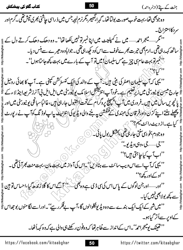 Jannat Ke Pattay by Nimra Ahmed Famous Romantic Urdu Novel published on Kitab Ghar, also available in Urdu Book Format