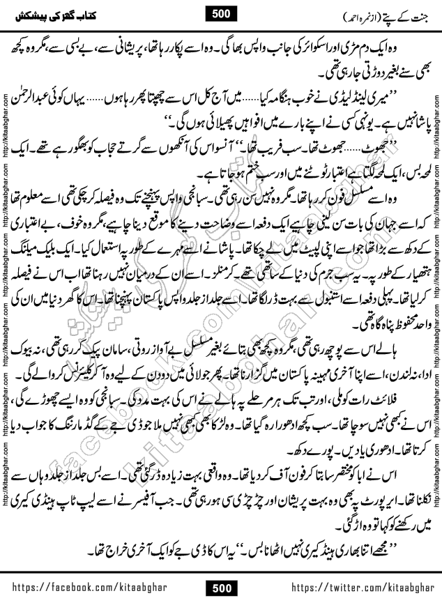Jannat Ke Pattay by Nimra Ahmed Famous Romantic Urdu Novel published on Kitab Ghar, also available in Urdu Book Format