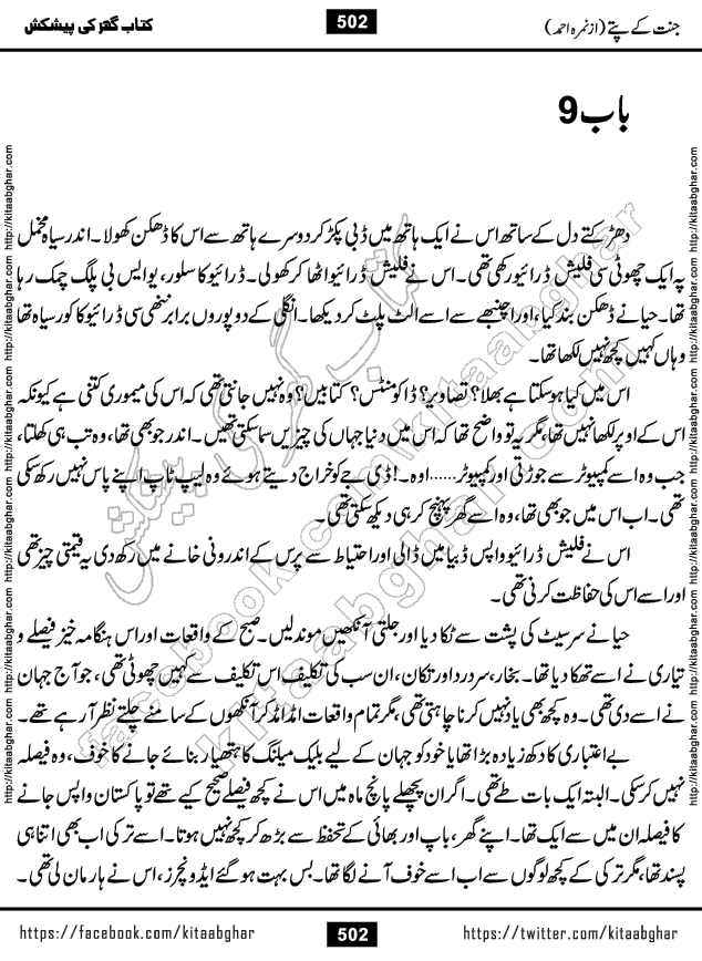 Jannat Ke Pattay by Nimra Ahmed Famous Romantic Urdu Novel published on Kitab Ghar, also available in Urdu Book Format