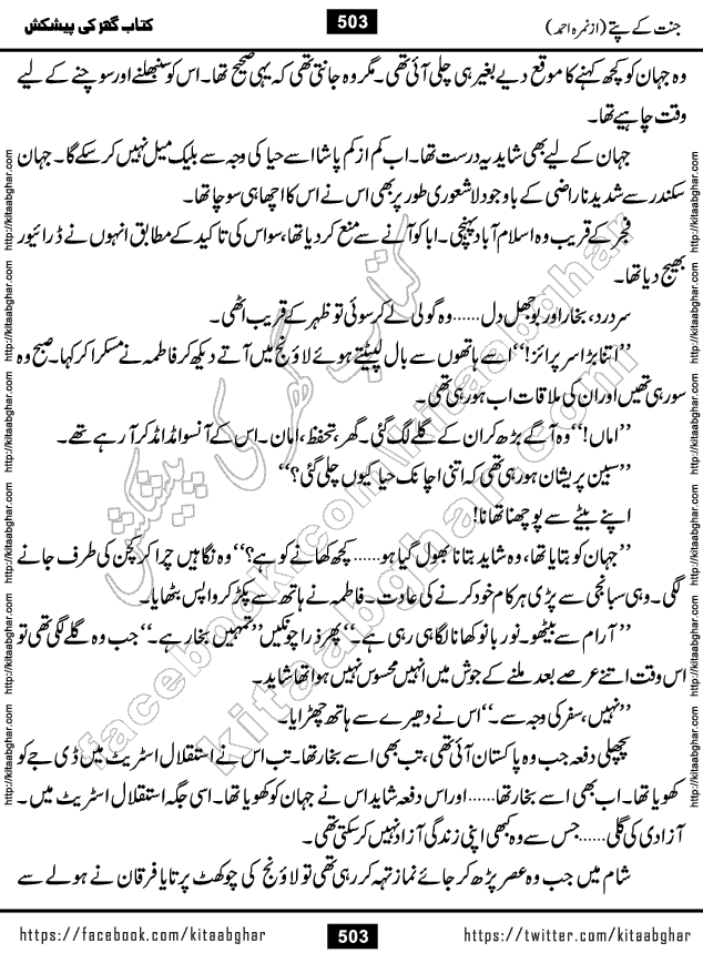 Jannat Ke Pattay by Nimra Ahmed Famous Romantic Urdu Novel published on Kitab Ghar, also available in Urdu Book Format