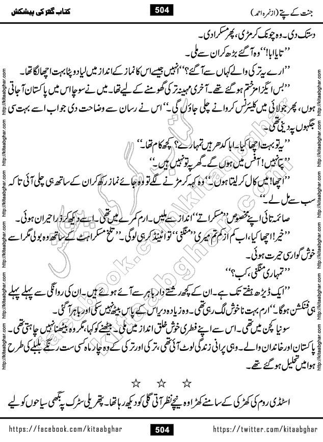 Jannat Ke Pattay by Nimra Ahmed Famous Romantic Urdu Novel published on Kitab Ghar, also available in Urdu Book Format