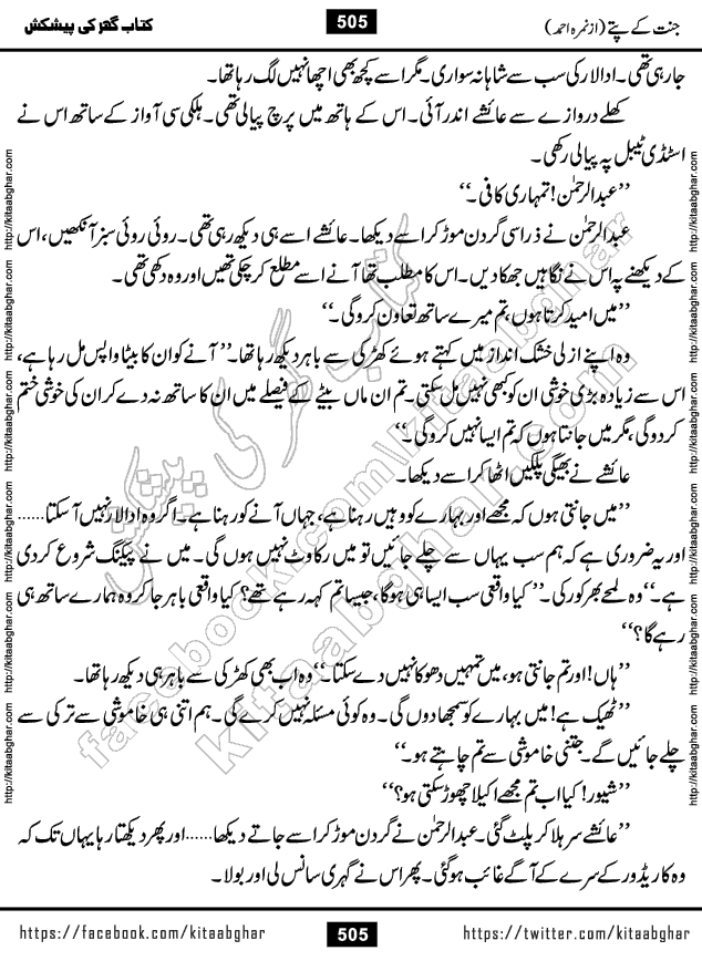 Jannat Ke Pattay by Nimra Ahmed Famous Romantic Urdu Novel published on Kitab Ghar, also available in Urdu Book Format