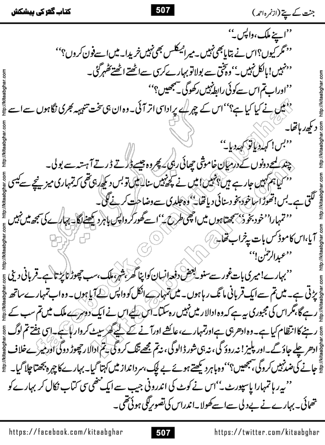 Jannat Ke Pattay by Nimra Ahmed Famous Romantic Urdu Novel published on Kitab Ghar, also available in Urdu Book Format