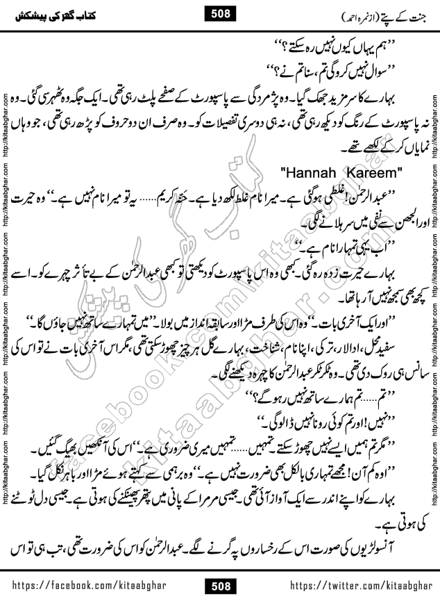 Jannat Ke Pattay by Nimra Ahmed Famous Romantic Urdu Novel published on Kitab Ghar, also available in Urdu Book Format