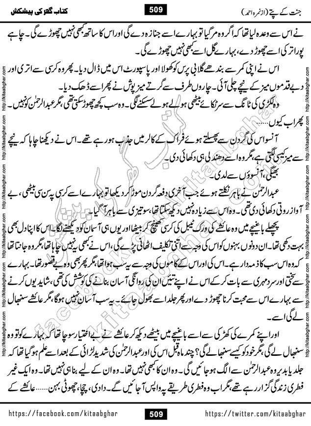 Jannat Ke Pattay by Nimra Ahmed Famous Romantic Urdu Novel published on Kitab Ghar, also available in Urdu Book Format