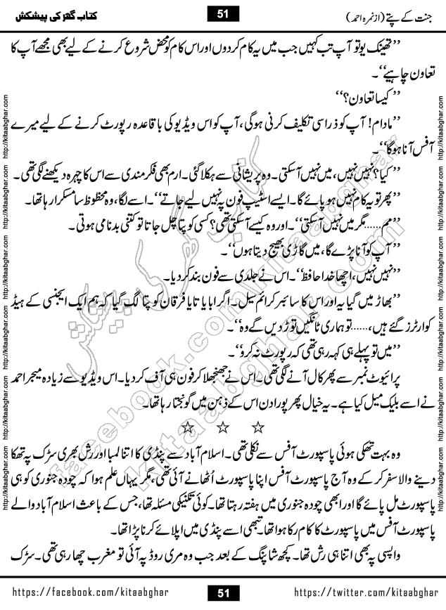 Jannat Ke Pattay by Nimra Ahmed Famous Romantic Urdu Novel published on Kitab Ghar, also available in Urdu Book Format
