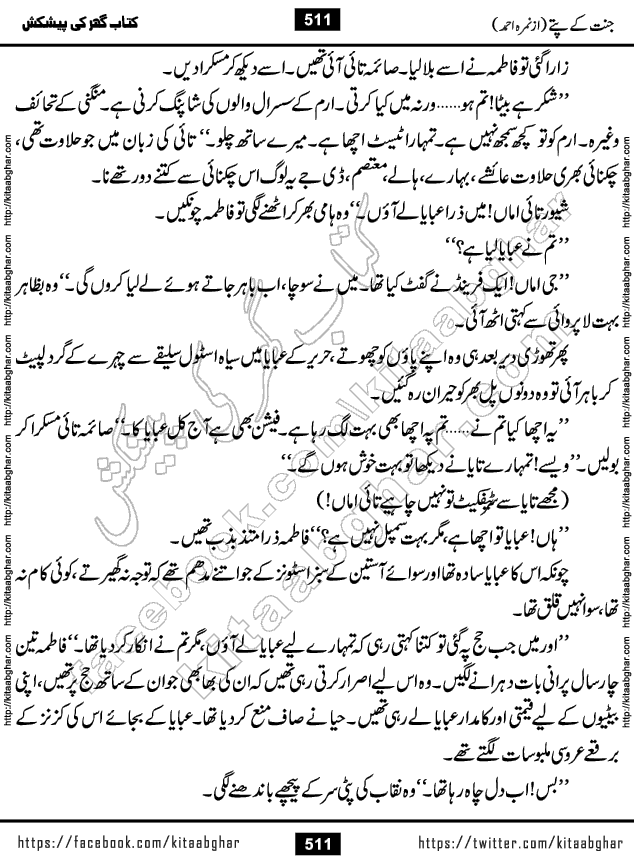 Jannat Ke Pattay by Nimra Ahmed Famous Romantic Urdu Novel published on Kitab Ghar, also available in Urdu Book Format