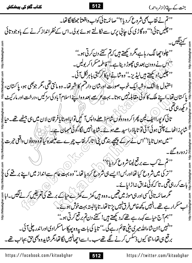 Jannat Ke Pattay by Nimra Ahmed Famous Romantic Urdu Novel published on Kitab Ghar, also available in Urdu Book Format