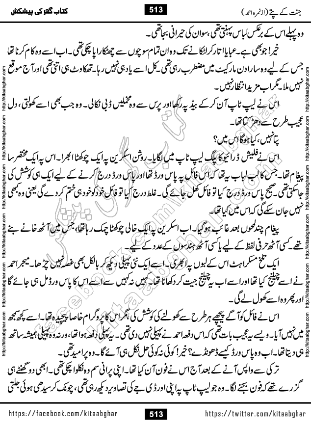 Jannat Ke Pattay by Nimra Ahmed Famous Romantic Urdu Novel published on Kitab Ghar, also available in Urdu Book Format