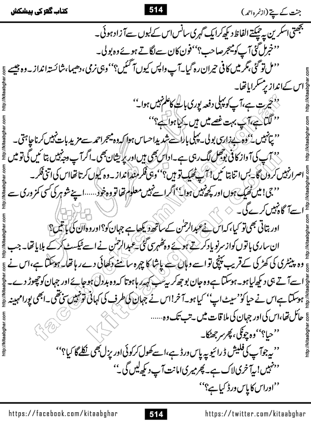 Jannat Ke Pattay by Nimra Ahmed Famous Romantic Urdu Novel published on Kitab Ghar, also available in Urdu Book Format