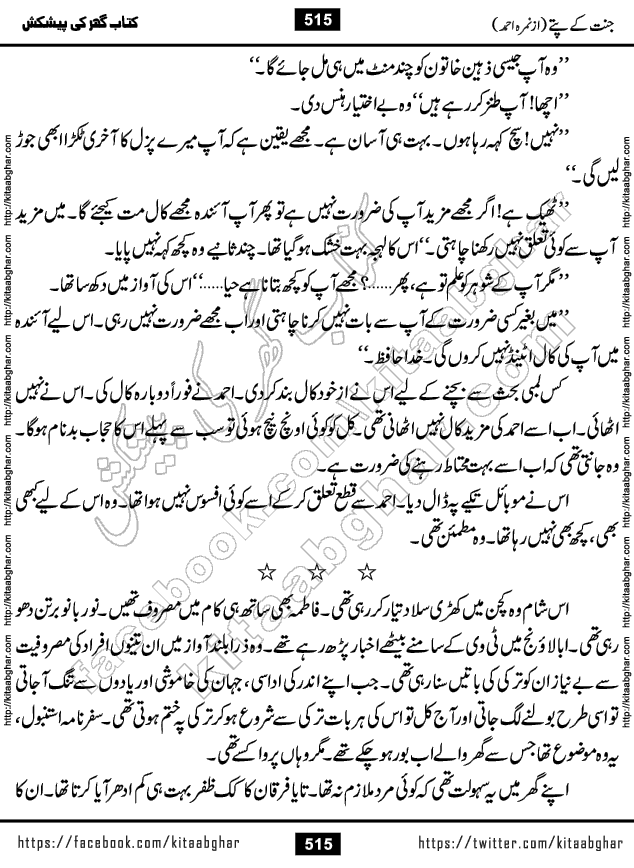 Jannat Ke Pattay by Nimra Ahmed Famous Romantic Urdu Novel published on Kitab Ghar, also available in Urdu Book Format