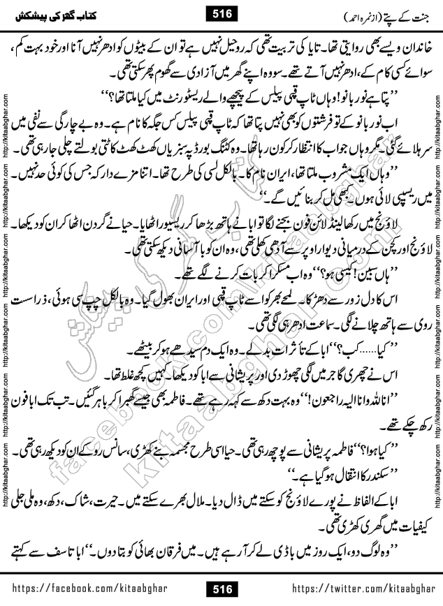 Jannat Ke Pattay by Nimra Ahmed Famous Romantic Urdu Novel published on Kitab Ghar, also available in Urdu Book Format