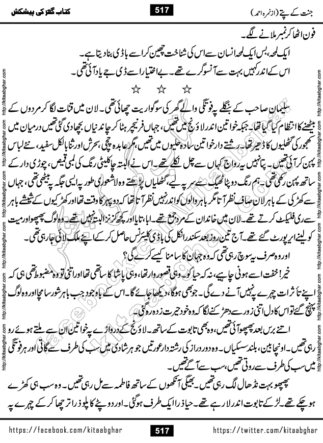 Jannat Ke Pattay by Nimra Ahmed Famous Romantic Urdu Novel published on Kitab Ghar, also available in Urdu Book Format