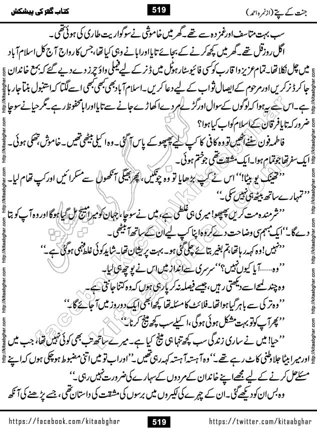 Jannat Ke Pattay by Nimra Ahmed Famous Romantic Urdu Novel published on Kitab Ghar, also available in Urdu Book Format