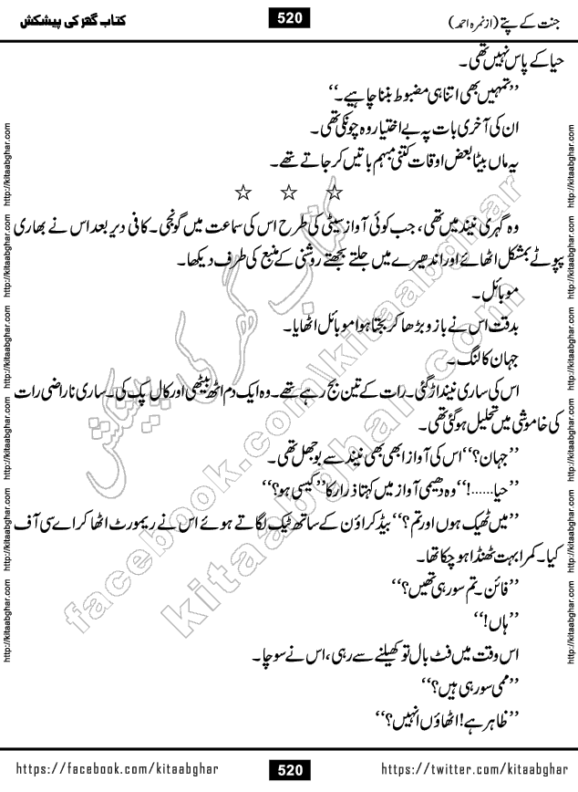 Jannat Ke Pattay by Nimra Ahmed Famous Romantic Urdu Novel published on Kitab Ghar, also available in Urdu Book Format