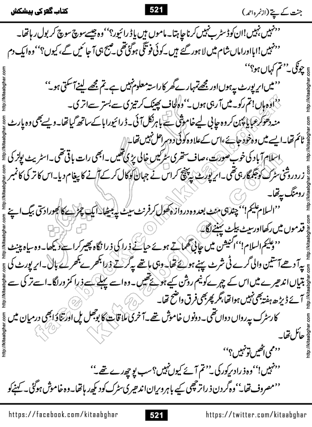Jannat Ke Pattay by Nimra Ahmed Famous Romantic Urdu Novel published on Kitab Ghar, also available in Urdu Book Format