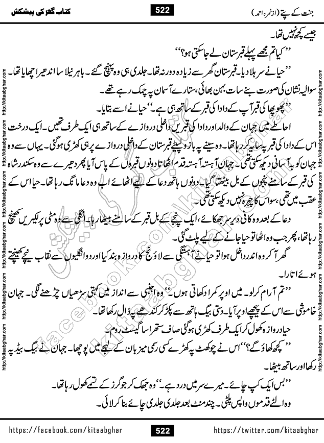 Jannat Ke Pattay by Nimra Ahmed Famous Romantic Urdu Novel published on Kitab Ghar, also available in Urdu Book Format