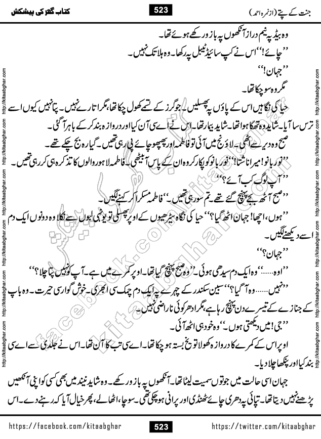 Jannat Ke Pattay by Nimra Ahmed Famous Romantic Urdu Novel published on Kitab Ghar, also available in Urdu Book Format
