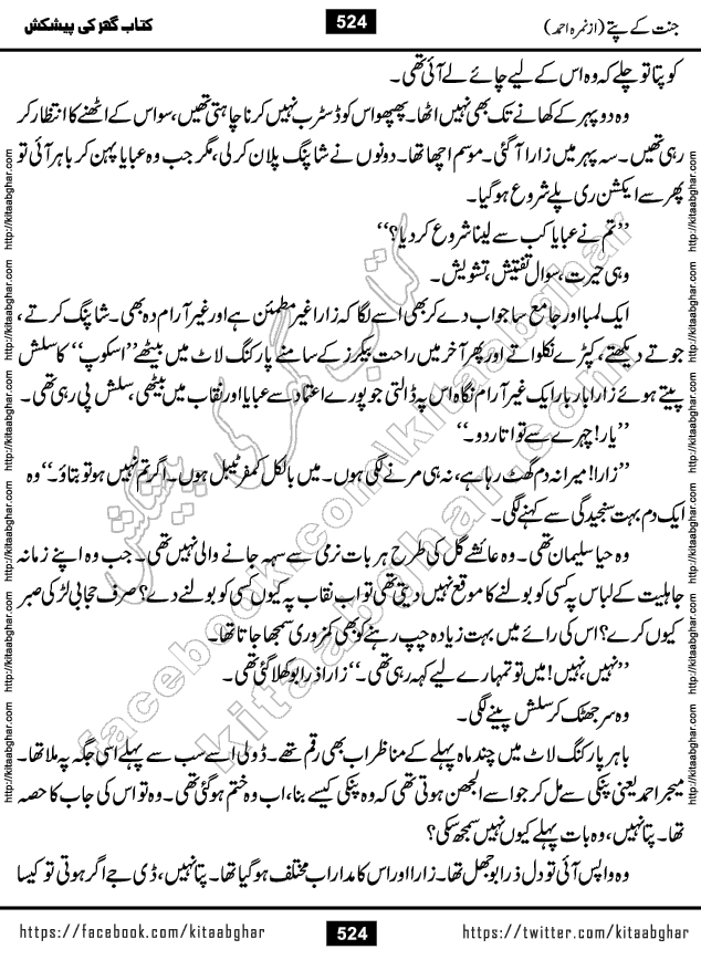 Jannat Ke Pattay by Nimra Ahmed Famous Romantic Urdu Novel published on Kitab Ghar, also available in Urdu Book Format