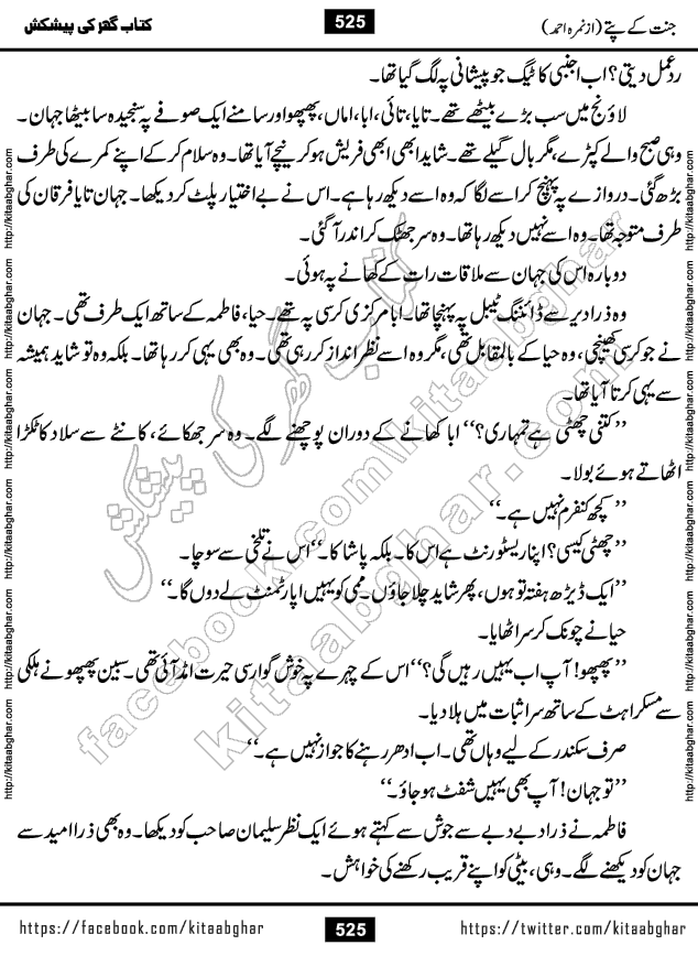 Jannat Ke Pattay by Nimra Ahmed Famous Romantic Urdu Novel published on Kitab Ghar, also available in Urdu Book Format