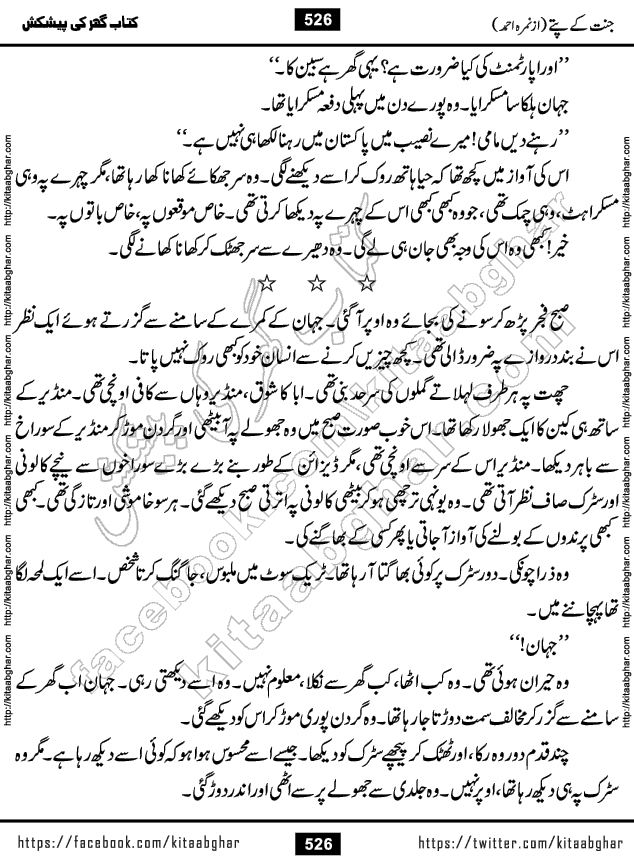 Jannat Ke Pattay by Nimra Ahmed Famous Romantic Urdu Novel published on Kitab Ghar, also available in Urdu Book Format