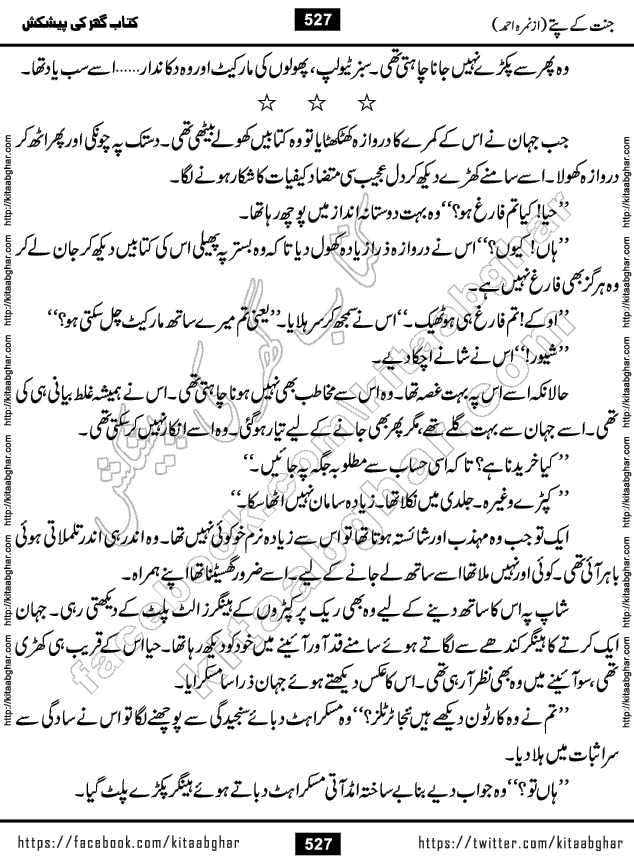 Jannat Ke Pattay by Nimra Ahmed Famous Romantic Urdu Novel published on Kitab Ghar, also available in Urdu Book Format