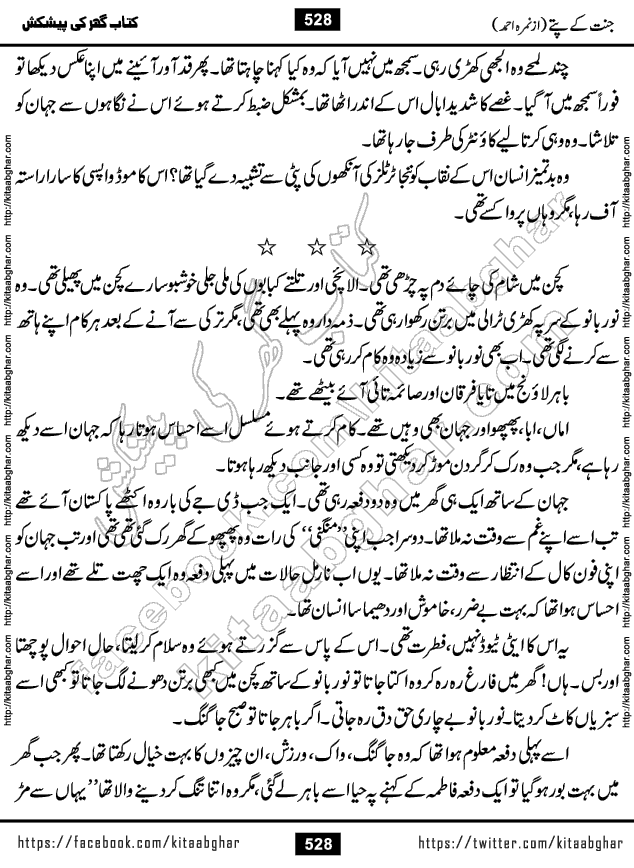 Jannat Ke Pattay by Nimra Ahmed Famous Romantic Urdu Novel published on Kitab Ghar, also available in Urdu Book Format