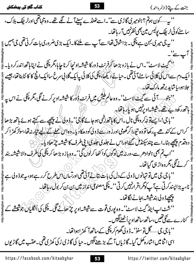Jannat Ke Pattay by Nimra Ahmed Famous Romantic Urdu Novel published on Kitab Ghar, also available in Urdu Book Format