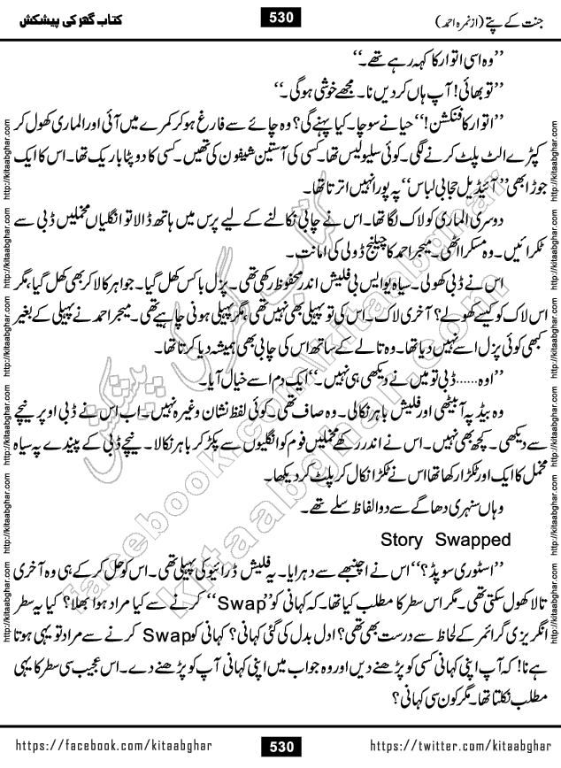 Jannat Ke Pattay by Nimra Ahmed Famous Romantic Urdu Novel published on Kitab Ghar, also available in Urdu Book Format