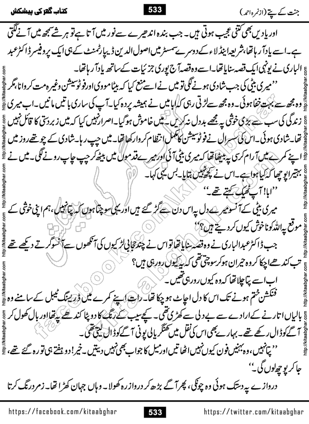 Jannat Ke Pattay by Nimra Ahmed Famous Romantic Urdu Novel published on Kitab Ghar, also available in Urdu Book Format