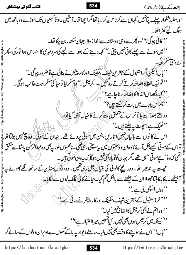 Jannat Ke Pattay by Nimra Ahmed Famous Romantic Urdu Novel published on Kitab Ghar, also available in Urdu Book Format