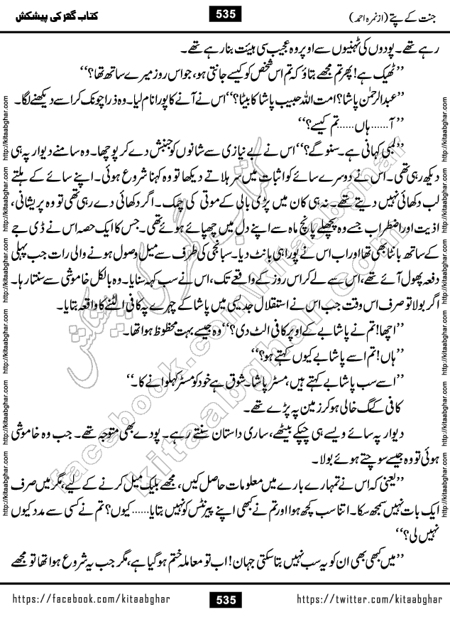 Jannat Ke Pattay by Nimra Ahmed Famous Romantic Urdu Novel published on Kitab Ghar, also available in Urdu Book Format