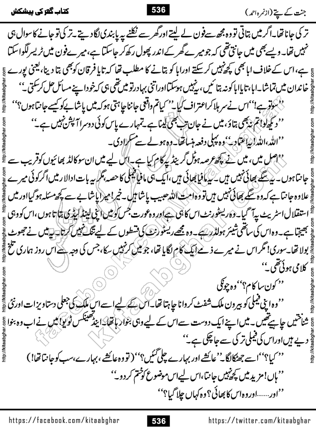 Jannat Ke Pattay by Nimra Ahmed Famous Romantic Urdu Novel published on Kitab Ghar, also available in Urdu Book Format