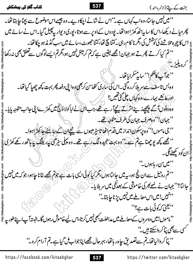 Jannat Ke Pattay by Nimra Ahmed Famous Romantic Urdu Novel published on Kitab Ghar, also available in Urdu Book Format