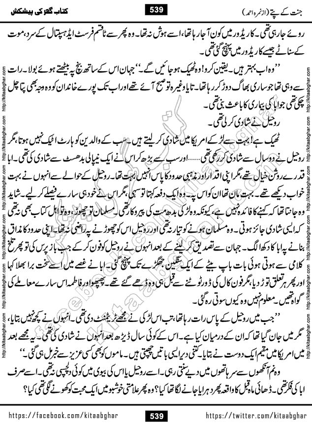 Jannat Ke Pattay by Nimra Ahmed Famous Romantic Urdu Novel published on Kitab Ghar, also available in Urdu Book Format