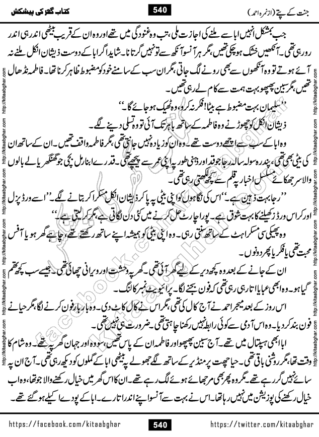 Jannat Ke Pattay by Nimra Ahmed Famous Romantic Urdu Novel published on Kitab Ghar, also available in Urdu Book Format