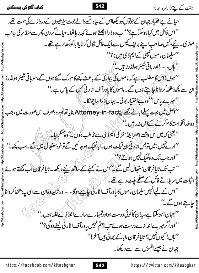 Jannat Ke Pattay by Nimra Ahmed Famous Romantic Urdu Novel published on Kitab Ghar, also available in Urdu Book Format