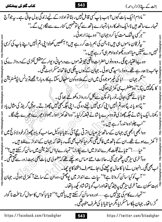 Jannat Ke Pattay by Nimra Ahmed Famous Romantic Urdu Novel published on Kitab Ghar, also available in Urdu Book Format