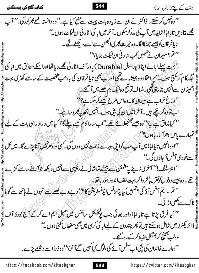 Jannat Ke Pattay by Nimra Ahmed Famous Romantic Urdu Novel published on Kitab Ghar, also available in Urdu Book Format