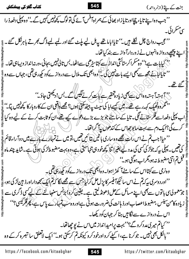 Jannat Ke Pattay by Nimra Ahmed Famous Romantic Urdu Novel published on Kitab Ghar, also available in Urdu Book Format