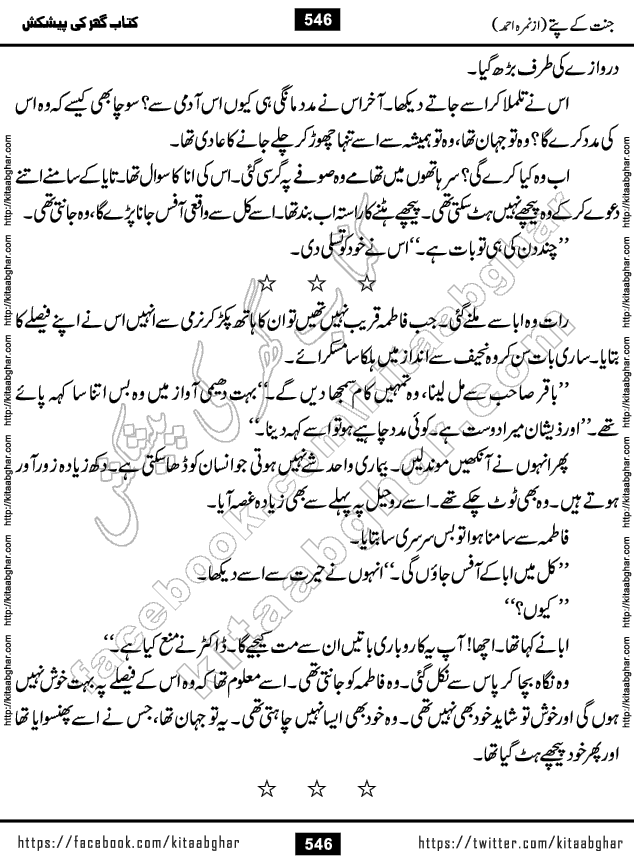 Jannat Ke Pattay by Nimra Ahmed Famous Romantic Urdu Novel published on Kitab Ghar, also available in Urdu Book Format