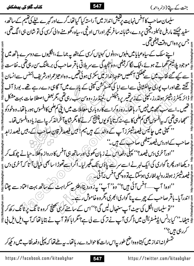 Jannat Ke Pattay by Nimra Ahmed Famous Romantic Urdu Novel published on Kitab Ghar, also available in Urdu Book Format