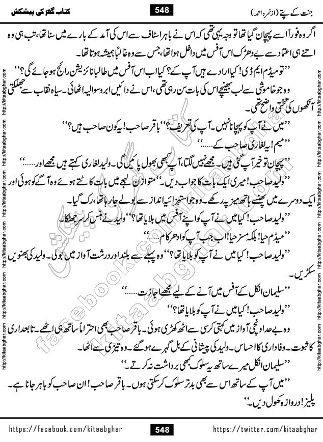 Jannat Ke Pattay by Nimra Ahmed Famous Romantic Urdu Novel published on Kitab Ghar, also available in Urdu Book Format