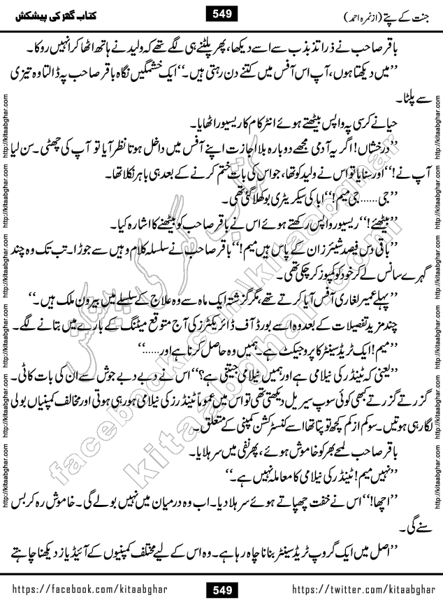 Jannat Ke Pattay by Nimra Ahmed Famous Romantic Urdu Novel published on Kitab Ghar, also available in Urdu Book Format