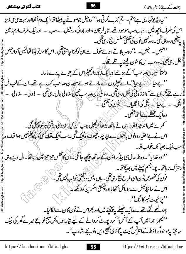 Jannat Ke Pattay by Nimra Ahmed Famous Romantic Urdu Novel published on Kitab Ghar, also available in Urdu Book Format