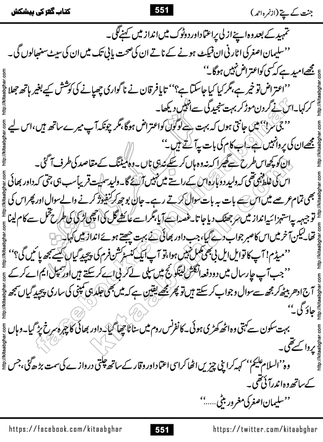 Jannat Ke Pattay by Nimra Ahmed Famous Romantic Urdu Novel published on Kitab Ghar, also available in Urdu Book Format