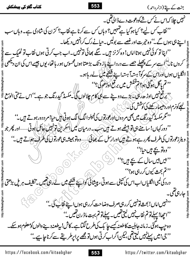 Jannat Ke Pattay by Nimra Ahmed Famous Romantic Urdu Novel published on Kitab Ghar, also available in Urdu Book Format