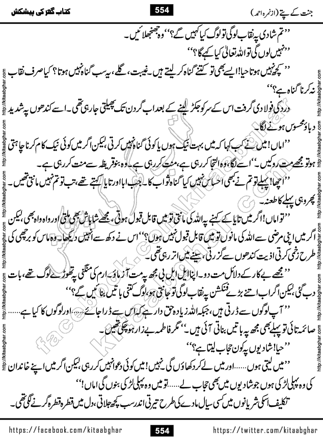 Jannat Ke Pattay by Nimra Ahmed Famous Romantic Urdu Novel published on Kitab Ghar, also available in Urdu Book Format